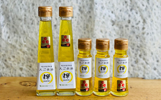 美里町産えごま油 福セット（120gビン2本・50gビン3本）【生産から加工まですべて美里町！】美里ＥＧＯＭＡファーム [No.136] ／ えごま油 低温圧搾 搾りたて 無添加 無農薬 αリノレン酸 コールドプレス サラダ油 料理用油 健康志向 調味料 パンやスープ トースト 和食 洋食 埼玉県