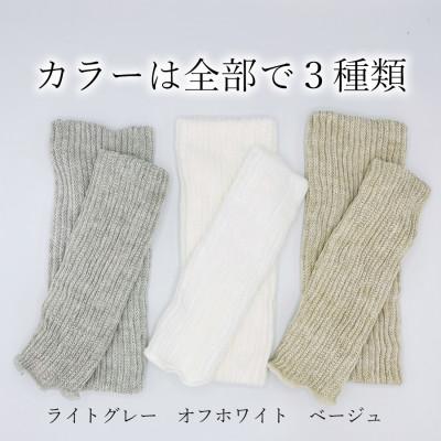 ふるさと納税 広陵町 親子でお揃い　ふんわりレッグウォーマーセット(ベージュ) |  | 03