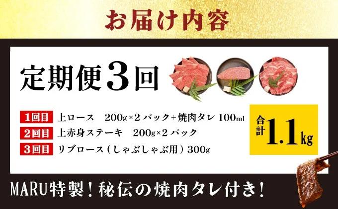 【2025年11月以降順次発送】【3回定期便】希少な特選石垣牛をご家庭で！！全3回合計1.1kg　上ロース、上赤身（ウチモモ、シンタマ、ランプ）ステーキ用各400gずつ、リブロースしゃぶしゃぶ用300