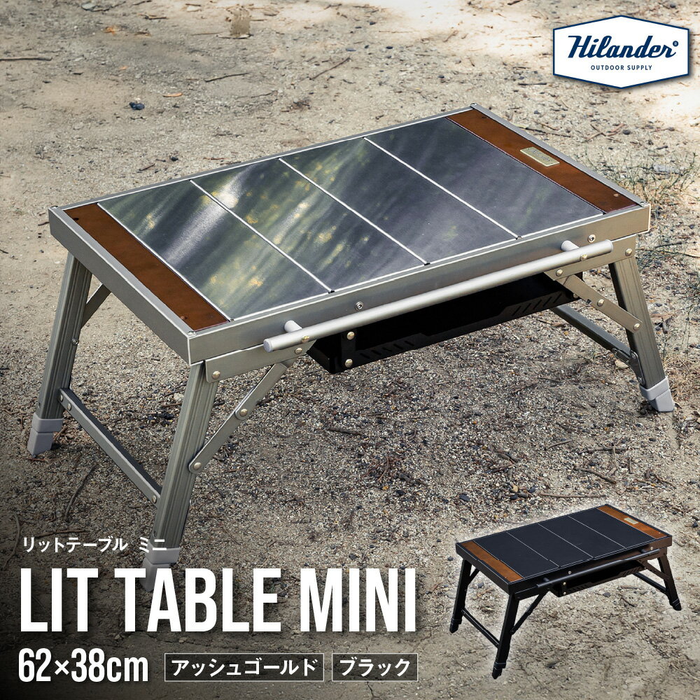 【ふるさと納税】【Hilander（ハイランダー)】LIT TABLE MINI リットテーブルミニ 2WAY アウトドア テーブル 高さ2段階調節 ロースタイル 地べたスタイル お座敷 バーナーデッキ付 アルミ 約4.2kg 軽量 IGT互換 送料無料 大阪市