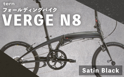 【 Satin Black 】 tern フォールディングバイク VERGE N8 20インチ 自転車 折りたたみ自転車 折りたたみ コンパクト 通勤 通学 日常使い サイクリング 収納