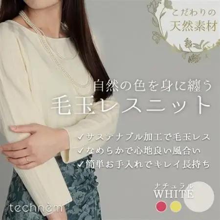 『毛玉レス』ワイドリブ　ラウンドネックニット(ナチュラルホワイト)【1703918】