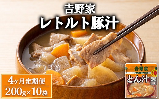 【定期便4ヶ月】?野家 レトルト 豚汁 10袋