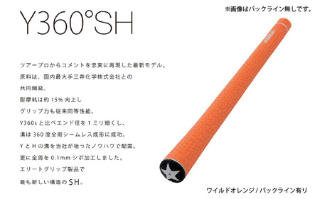 Y360SH  バックライン有ワイルドオレンジ ゴルフ グリップ 5本セット - ツアープロからコメントを忠実に再現したモデル