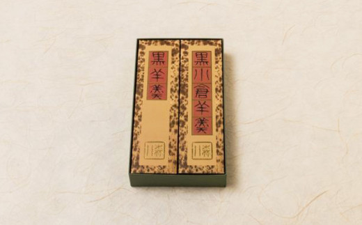 
「森八」黒羊羹「匠」（2本入）
