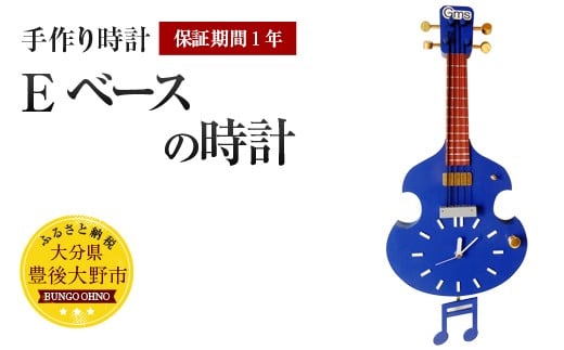 033-251 Eベースの時計 手作り 壁掛け 1年保証 木製 桐 杉