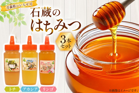 はちみつ 国産 石蔵のはちみつ トチはちみつ アカシアはちみつ りんごはちみつ 各450g 計3本 セット [東養蜂場 青森県 おいらせ町 oi02ayo660020]