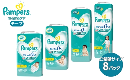 テープ パンパース 「 さらさらケア 」 8パック 紙おむつ 赤ちゃん ベビー  消耗品 日用品 乳児 幼児 子供 オムツ M：52枚