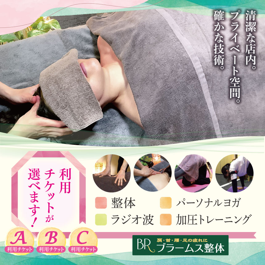 【ふるさと納税】【 選べる 容量 】 整体 ・ 加圧 トレーニング ・ パーソナル ヨガ ・ ラジオ波 利用チケット 5枚 / 10枚 / 15枚 | ブラームス整体 利用券 プレゼント 健康 ヨガ マッサージ リンパ 酸素カプセル 株式会社ブラーメント 調布 送料無料 東京都
