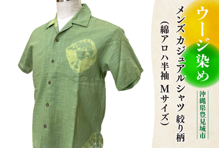 AI043　ウージ染めメンズカジュアルシャツ絞り柄（綿アロハ半袖-Mサイズ）