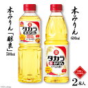 【ふるさと納税】タカラ本みりん600ml・本みりん「醇良」500ml 各1本入 【料理 調味料 みりん タカラ 宝酒造 長崎県 島原市 送料無料】