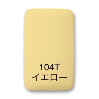 ふるさと納税 横浜市 サイトウ・アイロン・ボード アートロン(ARTRON・イエロー) |  | 01