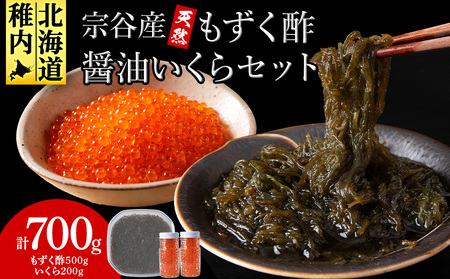 宗谷産もずく酢と醤油いくらセット【配送不可地域：離島】【1353054】