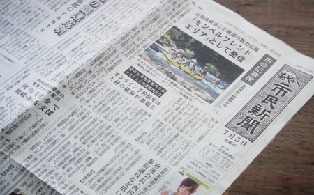 【定期便】あやべ市民新聞６カ月購読（計72回）ローカル 情報誌 定期購読