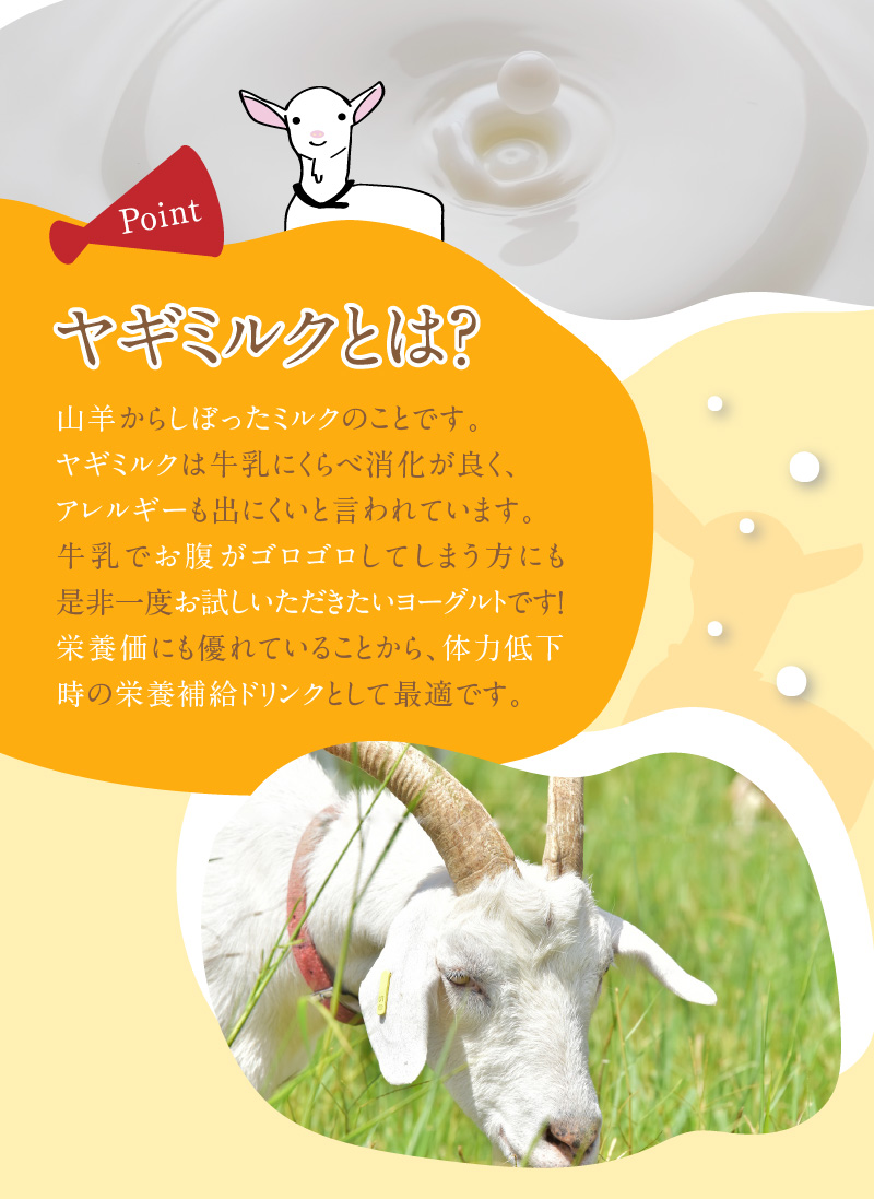 ヤギヨーグルト 150ml×15本セット　A006-003