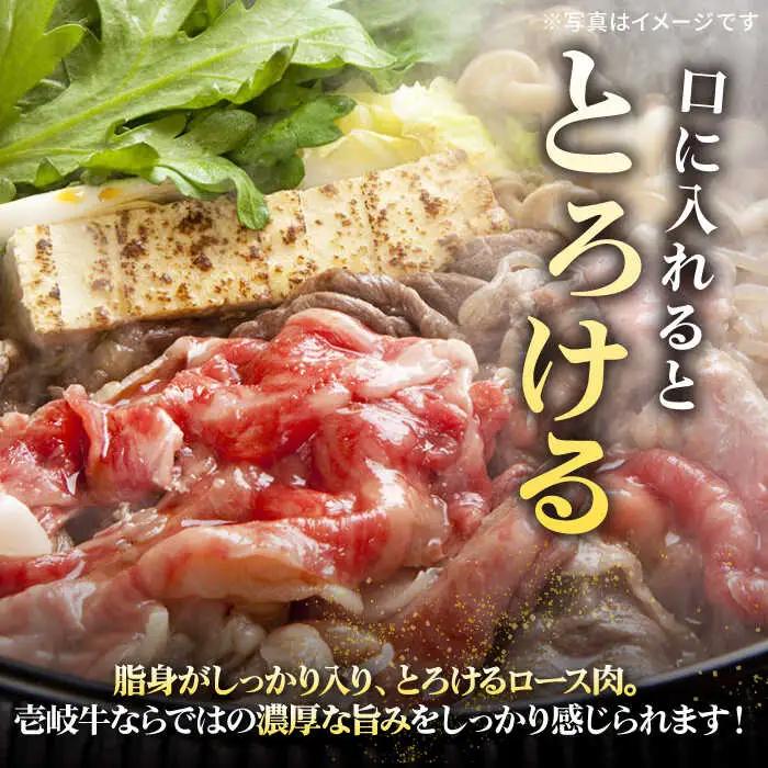 【全3回定期便】特撰 壱岐牛 ロース 450g（すき焼き・しゃぶしゃぶ）《壱岐市》【太陽商事】[JDL055] 肉 牛肉 ロース 薄切り すき焼き しゃぶしゃぶ 96000 96000円