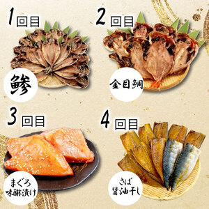 【価格改定予定】定期便 6回 干物 厳選 セット 2ヶ月に一回お届け あじ 干物 金目鯛 ほっけ 干物 えぼ鯛 さば 鯖 干物 マグロ味醂 干物 カジキ西京漬け 干物