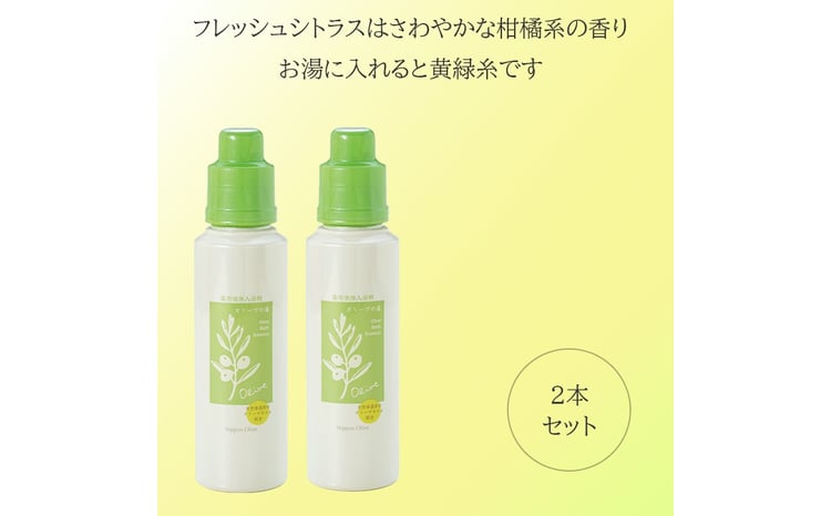 薬用オリーブの湯　＜薬用液体入浴剤＞2本セット(1本500ml） 美容 