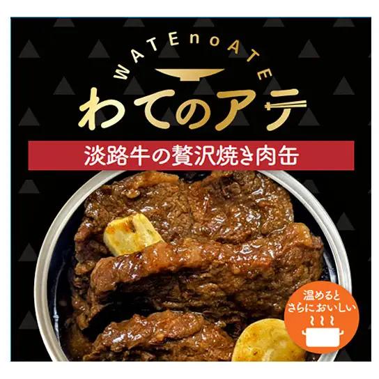 わてのアテ 2種類盛り合わせ 10缶セット おつまみ 酒の肴 缶 兵庫県 洲本市 淡路島
