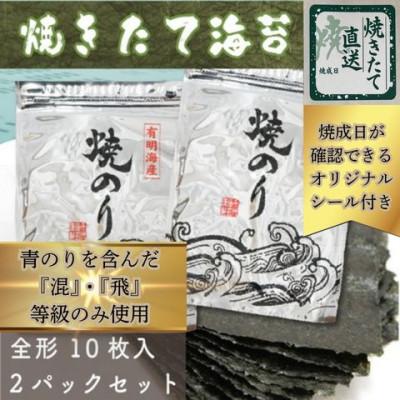 ふるさと納税 筑前町 【完全受注生産】焼きたて直送便【全形20枚　10枚入×2袋】　福岡有明のり(筑前町)