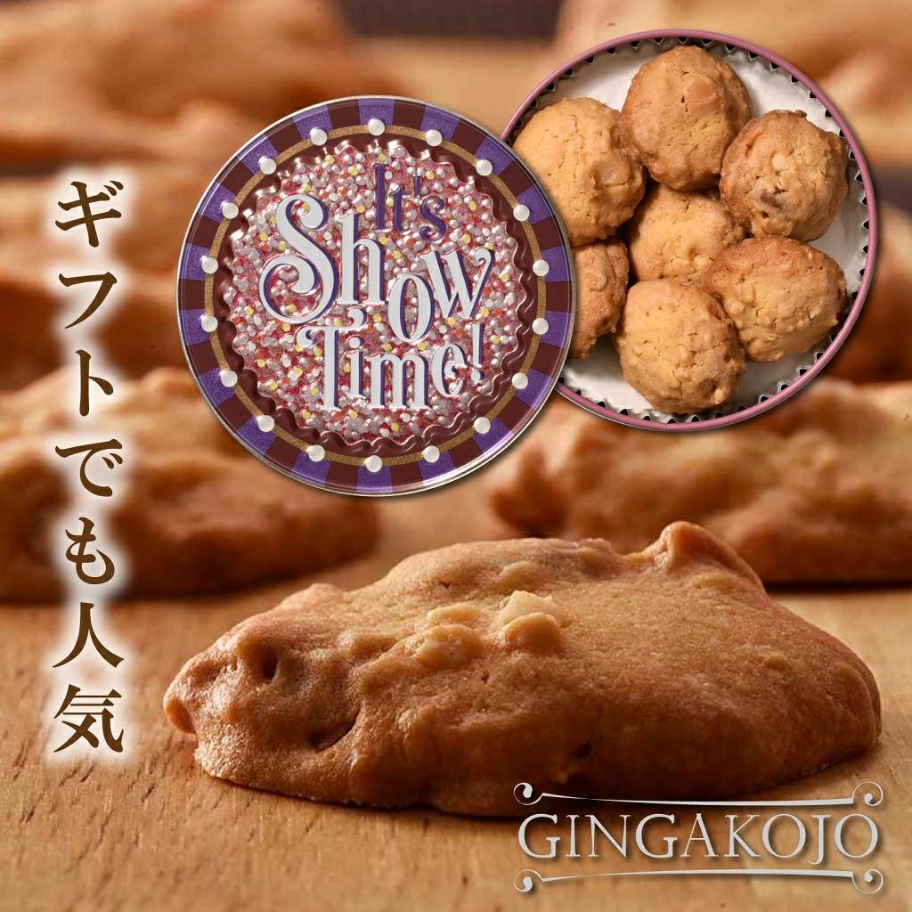 
                  クッキー缶 無添加 スイーツ クッキー 缶 ナッツクッキー ショータイム缶 詰め合わせ 銀河工場 焼き菓子 国産 バター お菓子 手土産 おしゃれ 可愛い ご褒美 贈り物 奈良県 大和郡山市 [№5990-1057]
                