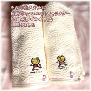 バスタオルセット 今治産 60×120cm 2枚 今治タオル 2枚セット 綿100% ゆるキャラ なし坊＆かおり マスコットキャラクター キャラクターグッズ
