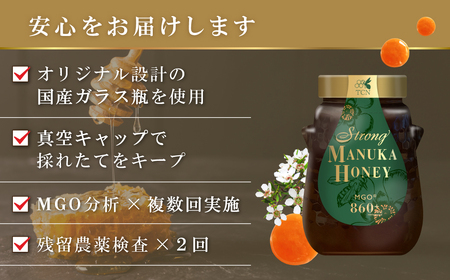 【定期便全６回】マヌカハニー MGO860+ 500g ストロングマヌカハニー・T145
