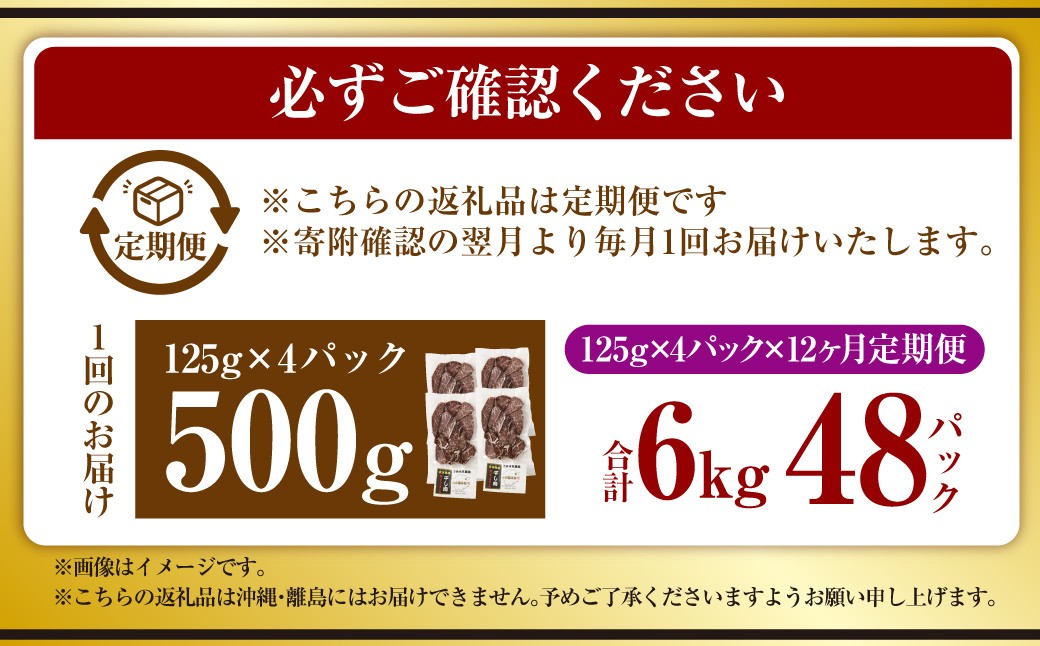 【12ヶ月定期便】【奈義町産牛】干し肉切っちゃいました 500g（125g×4パック）食べきりサイズ
