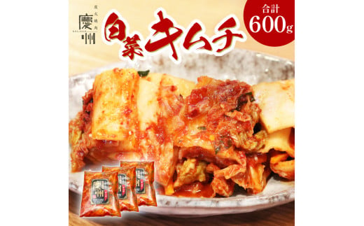 
白菜 キムチ 600g 国産 人気 焼肉 漬物 簡単 おかず 小分け 唐辛子 炒めもの 発酵 冷蔵 韓国 炭火 焼き肉 慶州 ふるさと人気 ( 人気キムチ ふるさと納税キムチ ふるさとキムチ furusatoキムチ おすすめキムチ 送料無料キムチ 静岡県 藤枝市 )
