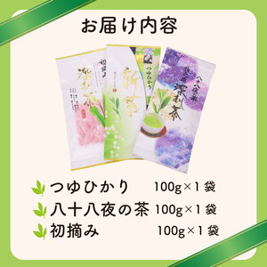 【産地賞受賞】 深蒸茶 3種 味比べ 牧之原市 富士勝茶農業協同組合