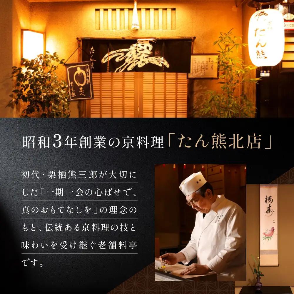 京料理 たん熊 北店 カレー 詰合＜8食セット＞｜レトルトカレー