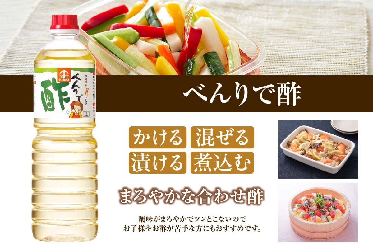 「かける」「漬ける」「和える」「煮る」だけで、おいしいお酢料理が作れる便利な合わせ酢。
