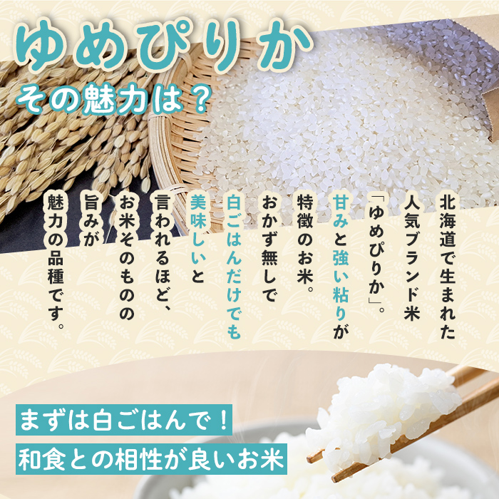 ＜隔月定期便＞「朝日町のお米」 ゆめぴりか 玄米 (計90kg・5kg×3袋×隔月6回)【先行予約受付中・2026年11月から順次発送予定】 士別産 米 お米  玄米 北海道米 ごはん ゆめぴりか 北