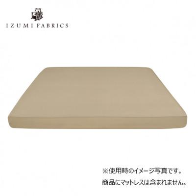 ふるさと納税 和泉市 【クイーンサイズ】25cm巾プレミアムボックスシーツ(マットレスカバー)シャンパンベージュ　 |  | 01