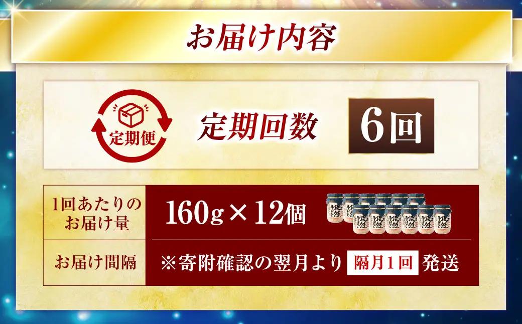計6回　隔月お届け！ 北海道産 釧之助の焼鮭手ほぐし 【12個セット×6回隔月】 定期便 サケ 鮭フレーク 釧路 着色料不使用 魚 魚介 海産物 ご飯のお供 F4F-8487