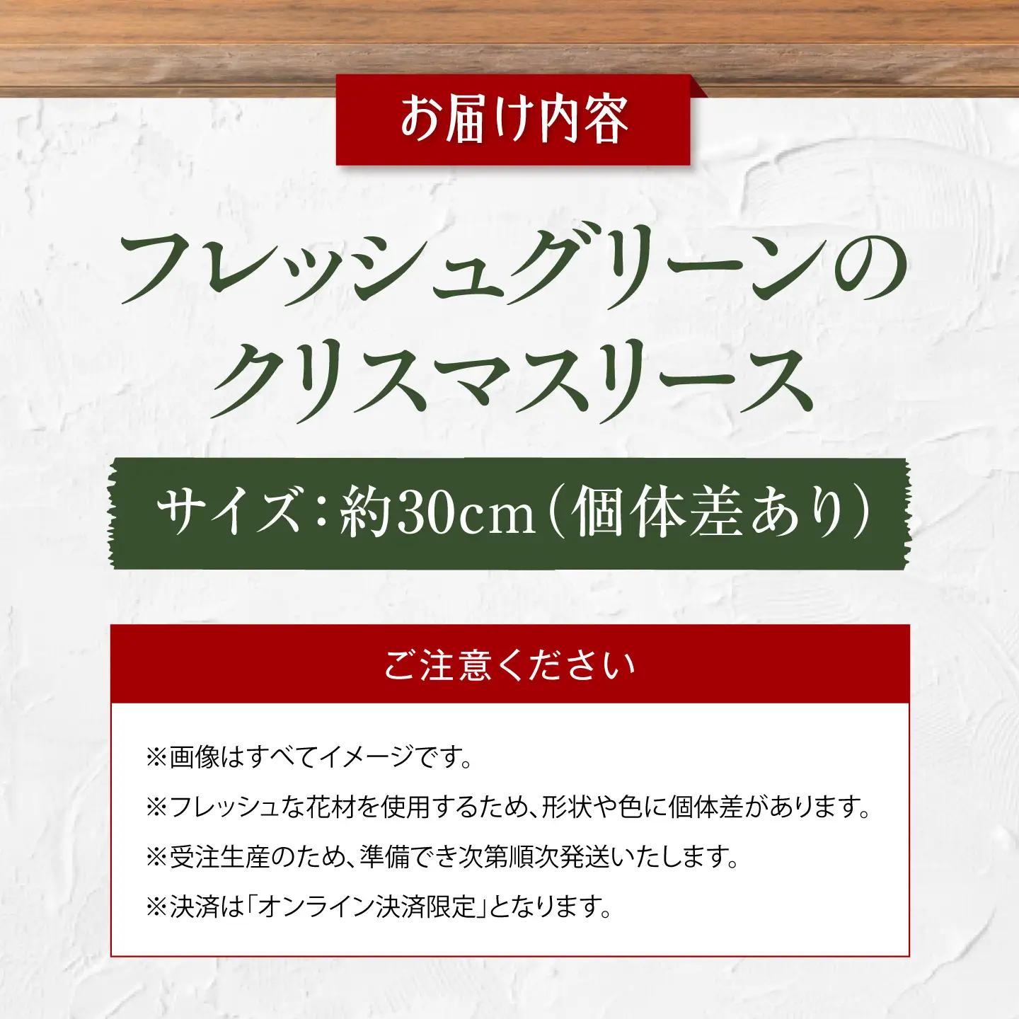 フレッシュグリーンのクリスマスリース / ドライフラワー ブーケ 花束 花飾り インテリア雑貨 大阪府 / 大阪府藤井寺市/Jam Flower Salon[BLAW013]