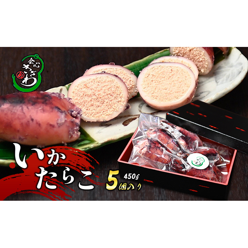 いかたらこ　いか たらこ イカ スルメイカ タラコ おかず おつまみ つまみ 酒の肴 肴 お酒 酒 新潟県 上越市 ごはんのお供 海産物