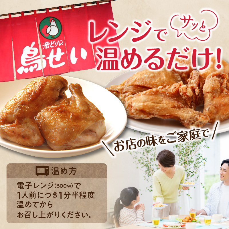 鳥せい本店の若どりのおしどりセット（炭火焼き・から揚げ 各2人前）【鳥せい本店 若どり 炭火焼き から揚げ おつまみ 晩ごはん お手軽 鶏肉 手羽 むね肉 もも肉 詰め合わせ 真空パック 冷蔵 職人技