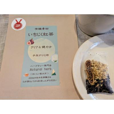 ふるさと納税 尾張旭市 有機素材いちじく紅茶 　　36g(3g×12包) |  | 01