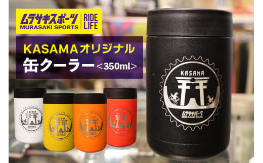 ムラサキパークかさま オリジナル 缶クーラー