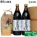 【ふるさと納税】国産有機醤油（濃口900ml×2本）と多可のおいしいお米2kgセット[1049]