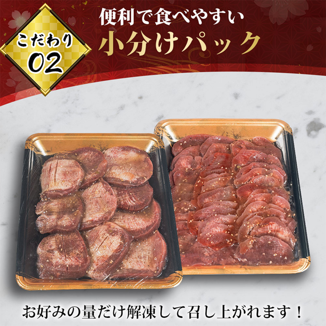 【令和6年11月出荷】ネギ塩タレ漬け牛タン（薄切り）1.5kg