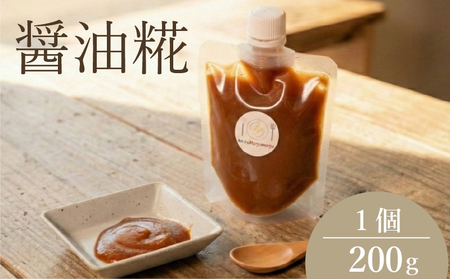 【 整える 糀 】醤油 糀 200g 麹 米糀