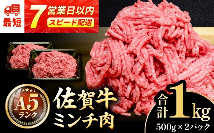 
                  ＜佐賀牛100%！＞佐賀牛A5ランク ミンチ 1kg（500g×2） ひき肉 牛肉 冷凍肉 ハンバーグ ブランド ミンチ 小分け 吉野ヶ里町 /meat shop FUKU[FCX003]
                