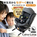 【ふるさと納税】カイナロングR129 ブラック チャイルドシート ベビーシート ISOFIX 愛西市/ナカバヤシ株式会社【リーマン】[AEAQ006]