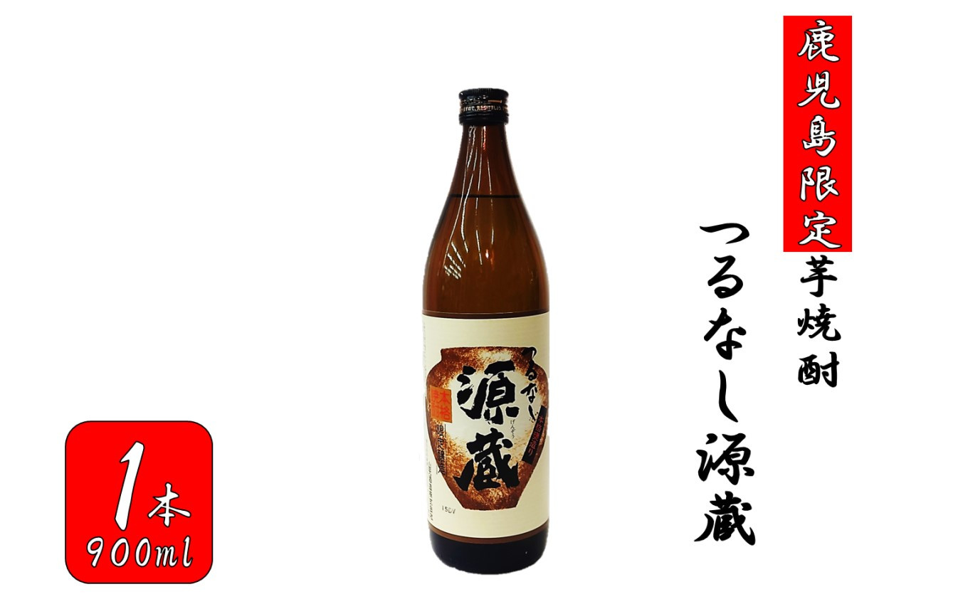 
                  ZS-669 【鹿児島限定】つるなし源蔵（９００ml）
                