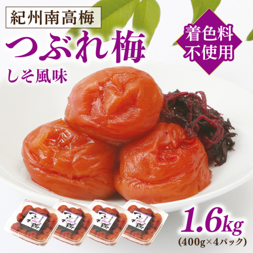 紀州南高梅つぶれ梅　しそ風味