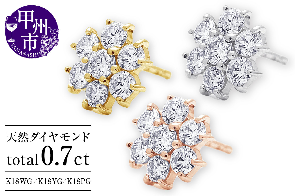 
            ピアス 天然 ダイヤモンド 0.7ct パヴェ スタッド フラワー ダブルロックキャッチ SIクラス【K18WG/K18YG/K18PG】P-149（KRP） 【ピアス ジュエリー ホワイトゴールド イエローゴールド ピンクゴールド ギフト】
          