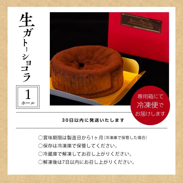 生ガトーショコラ スイーツ ケーキ【パティスリールコネサンス】