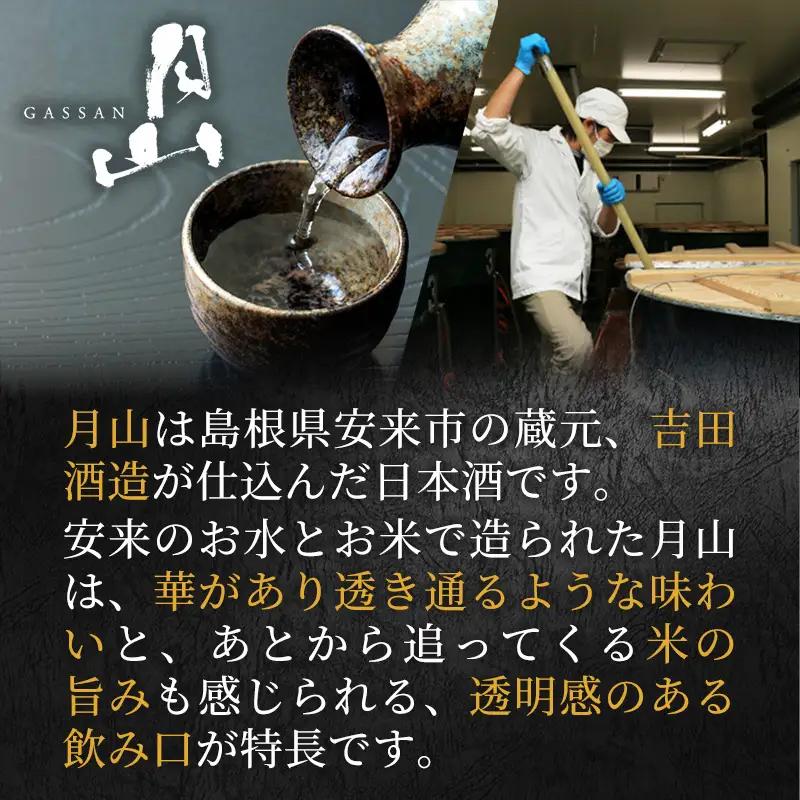 月山 特別純米酒 1,800ml×2本 ／ 純米酒 日本酒 地酒 吉田酒造 老舗 美味しい 食中酒 おすすめ 旨口 お酒 贈り物 ギフト ご自宅用 島根県 安来市【27-YF-49】